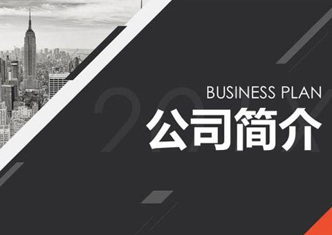 江蘇京源環(huán)保股份有限公司公司簡介